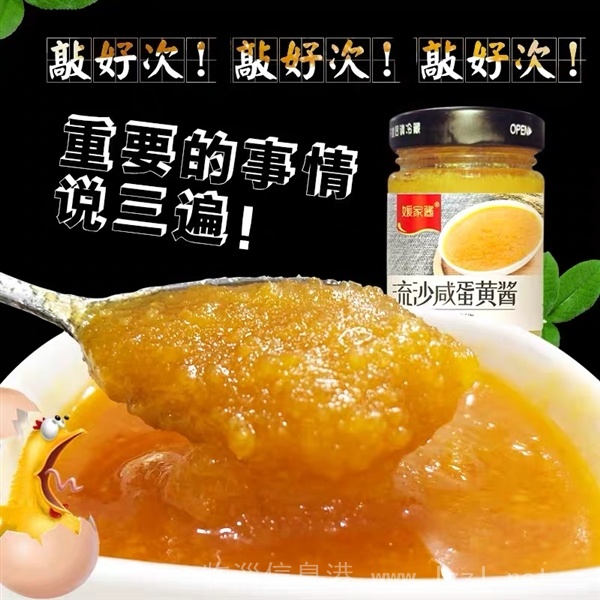網(wǎng)紅咸鴨蛋黃醬0進貨費，想要的超市可以聯(lián)系