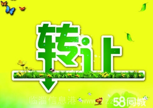 齊興路東首營業中飯店轉讓