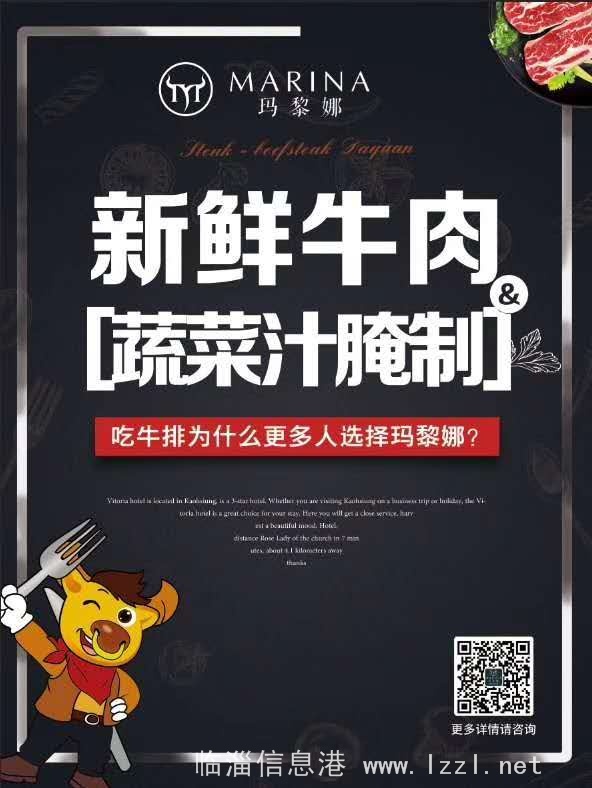 臨淄瑪黎娜牛排招聘店長助理，服務員