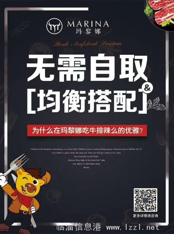 臨淄瑪黎娜牛排招聘店長助理，服務員