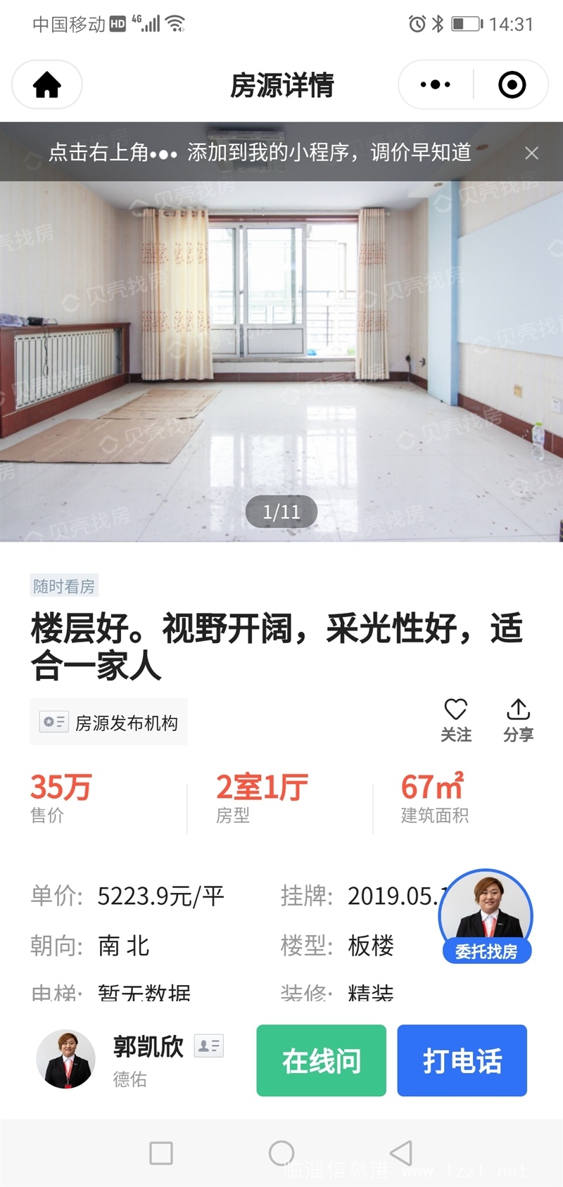 陽光康城住房出租