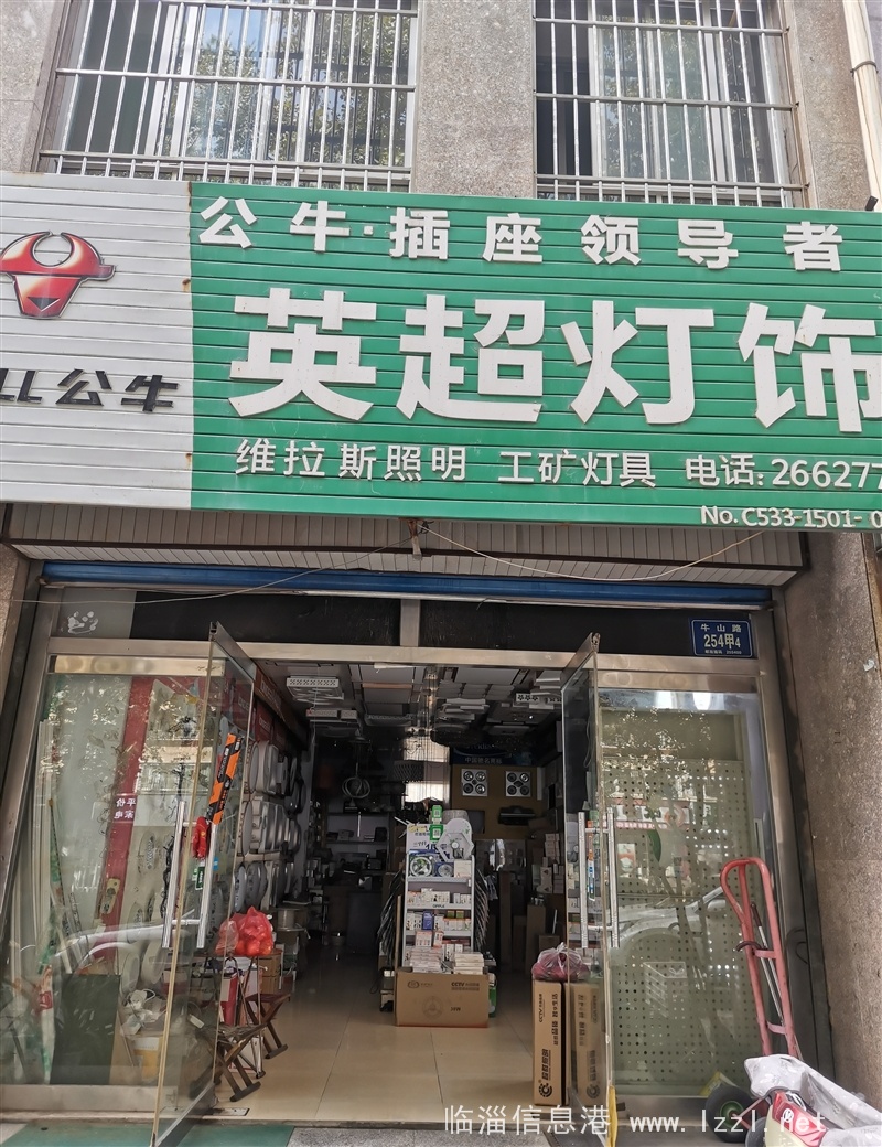 牛山路燈具店旺鋪轉讓