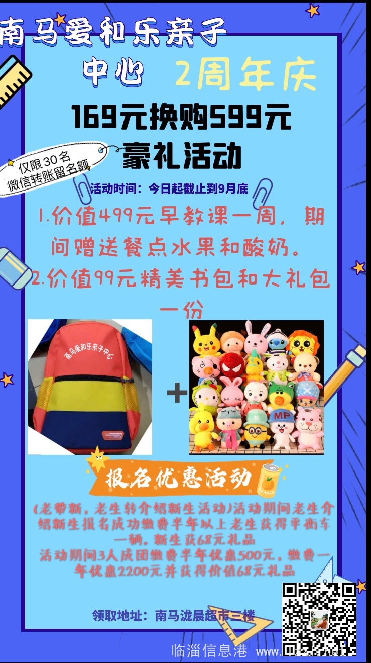 南馬愛和樂親子中心招生啦！