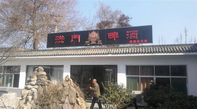 淄博齊洪酒業有限公司的圖標