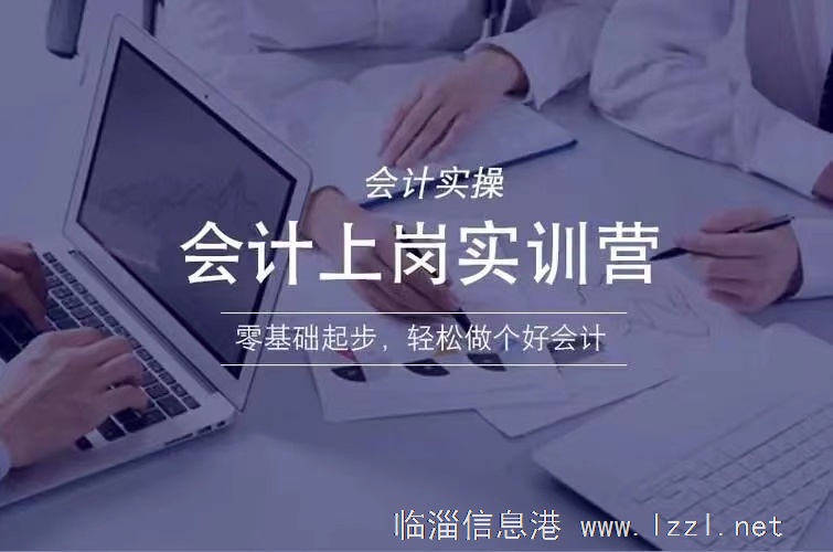 中級會計師、會計實操培訓