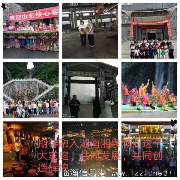 湘泉酒業山東辦事處高薪誠聘