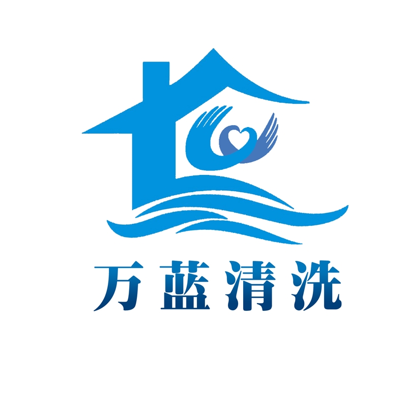 淄博萬藍清洗服務(wù)有限公司