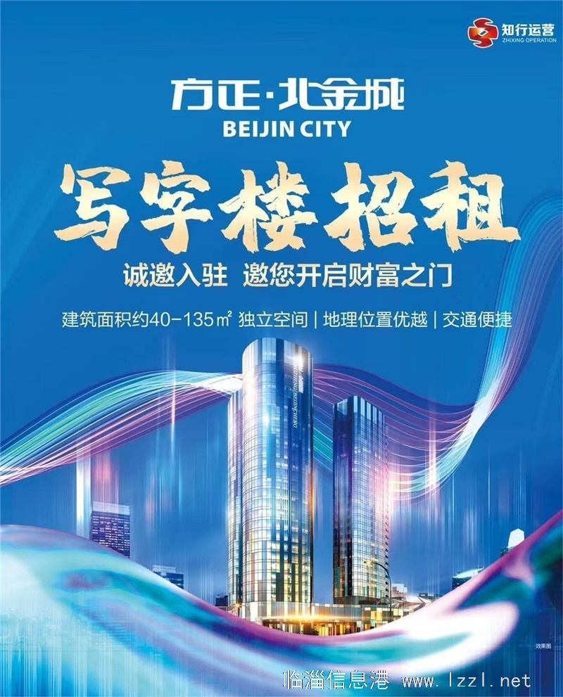 臨淄方正北金城辦公室旺鋪招商！