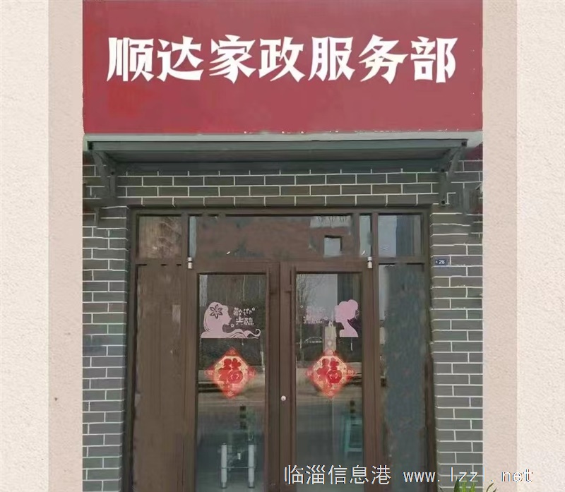 臨淄順達(dá)搬家公司