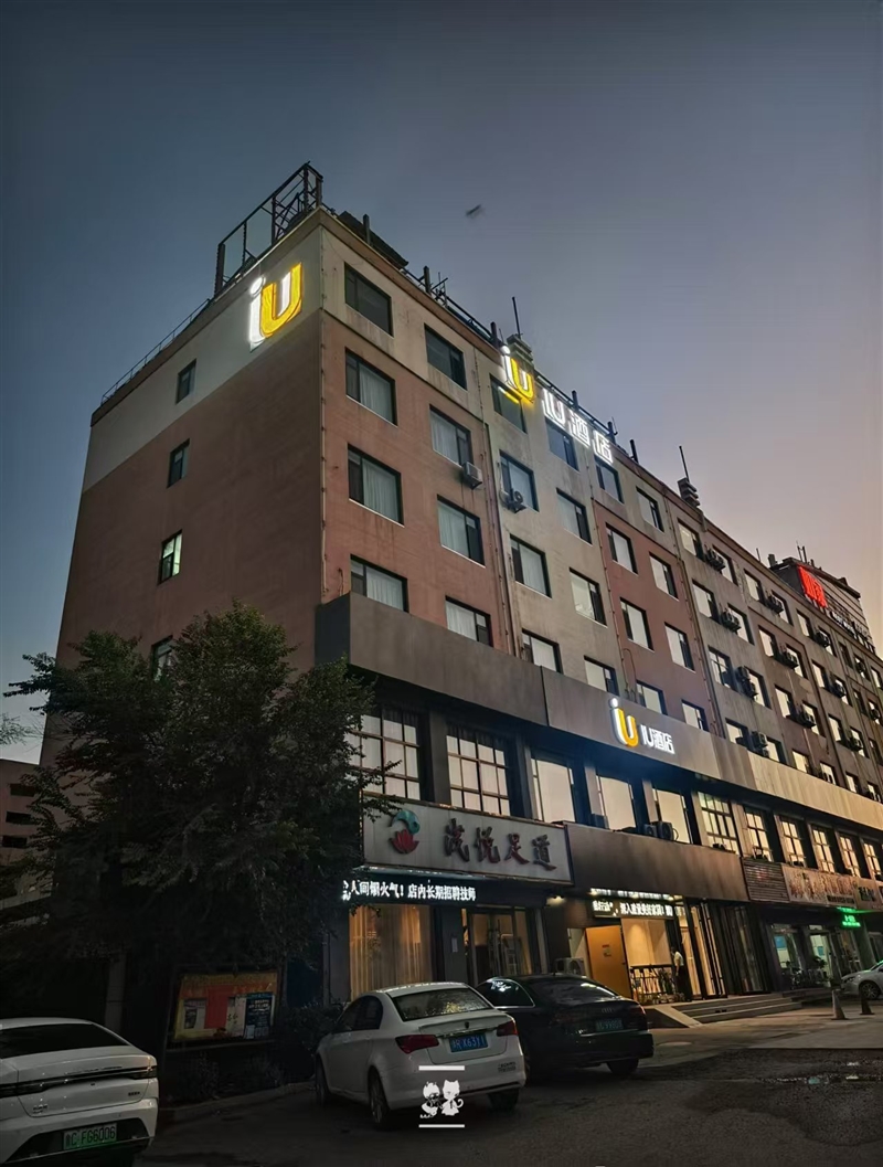 IU酒店（淄博臨淄區政府店）的圖標