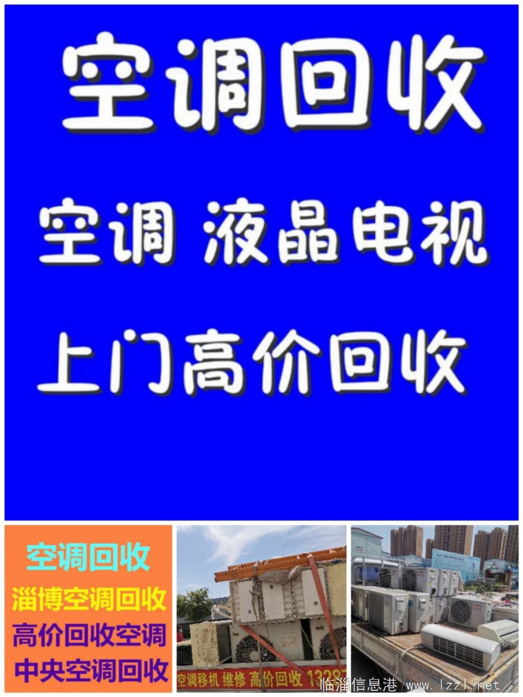 臨淄空調(diào)回收 二手空調(diào)回收制冷設備機組回收庫存擠壓回收