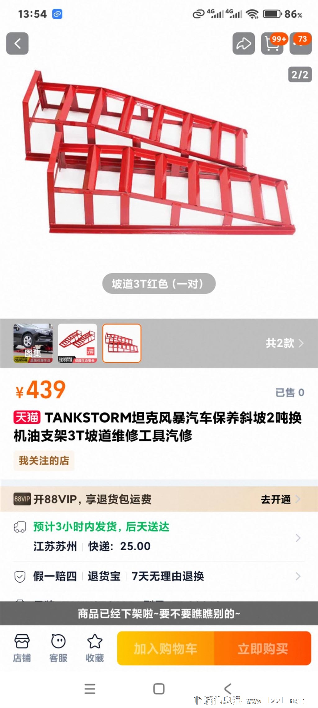 TANKSTORM坦克風暴汽車保養(yǎng)斜坡