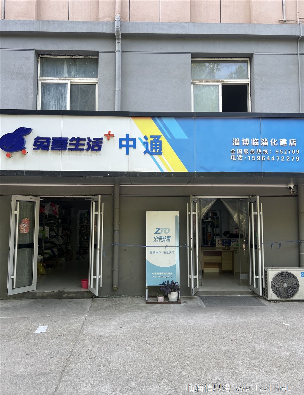 中通快遞化建店